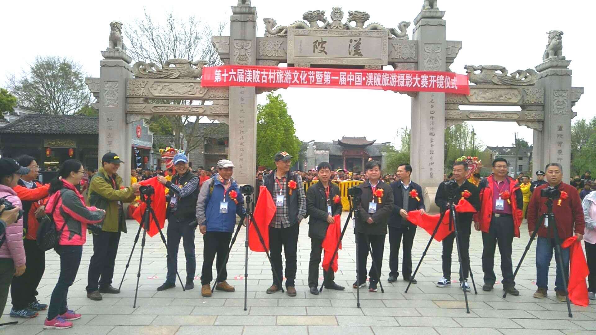 第十六届渼陂古村旅游文化节暨第一届中国·渼陂旅游摄影大赛